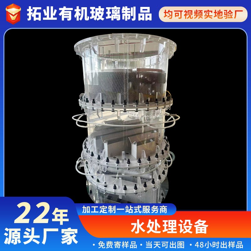 环保水处理透明实验装置定制案例