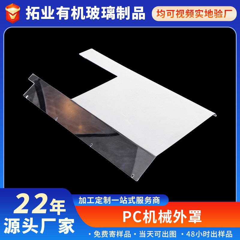 自动化设备PC透明防护罩案例
