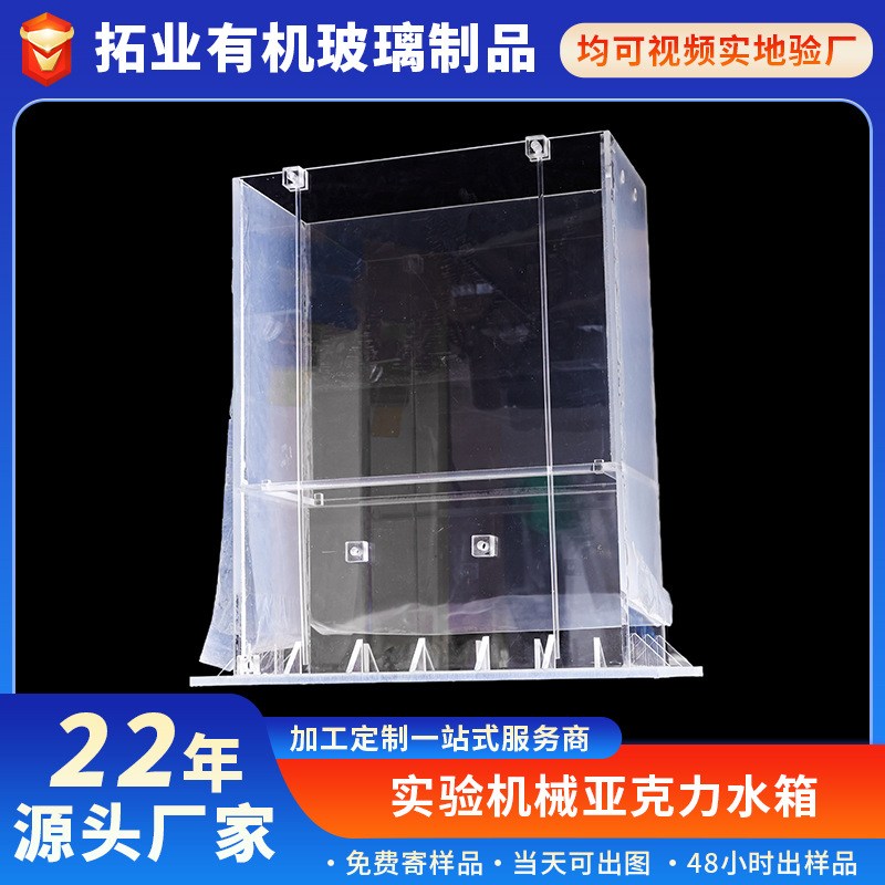 实验机械水箱