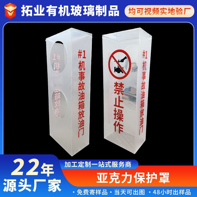 亚克力保护罩